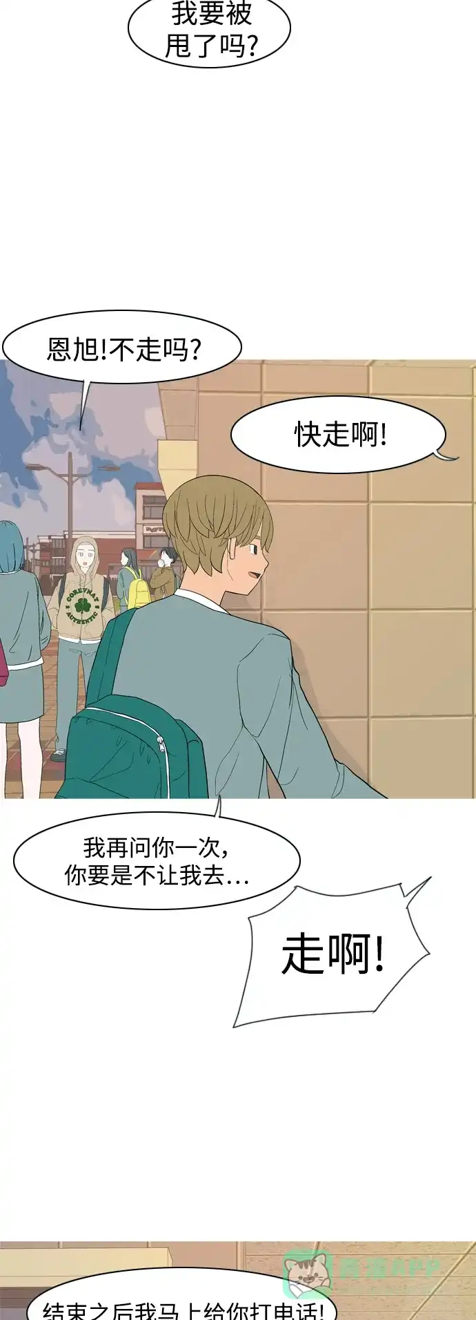 《嫩男嫩女》[第351话] 没出息的我跟着没出息的你（3） 第10页