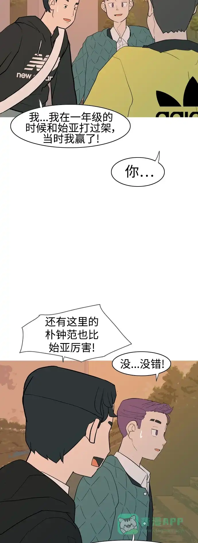 《嫩男嫩女》[第351话] 没出息的我跟着没出息的你（3） 第37页