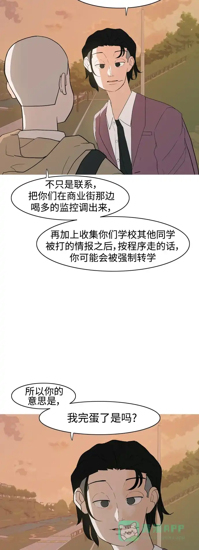 《嫩男嫩女》[第351话] 没出息的我跟着没出息的你（3） 第13页