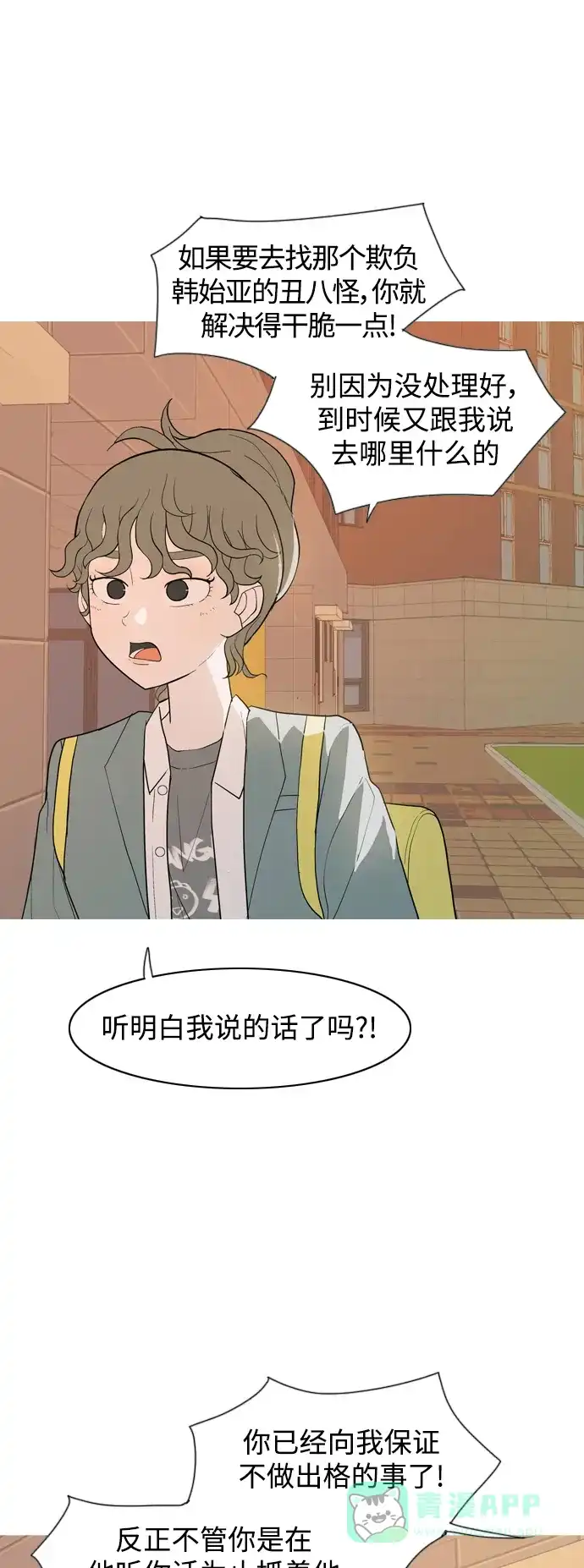《嫩男嫩女》[第351话] 没出息的我跟着没出息的你（3） 第25页