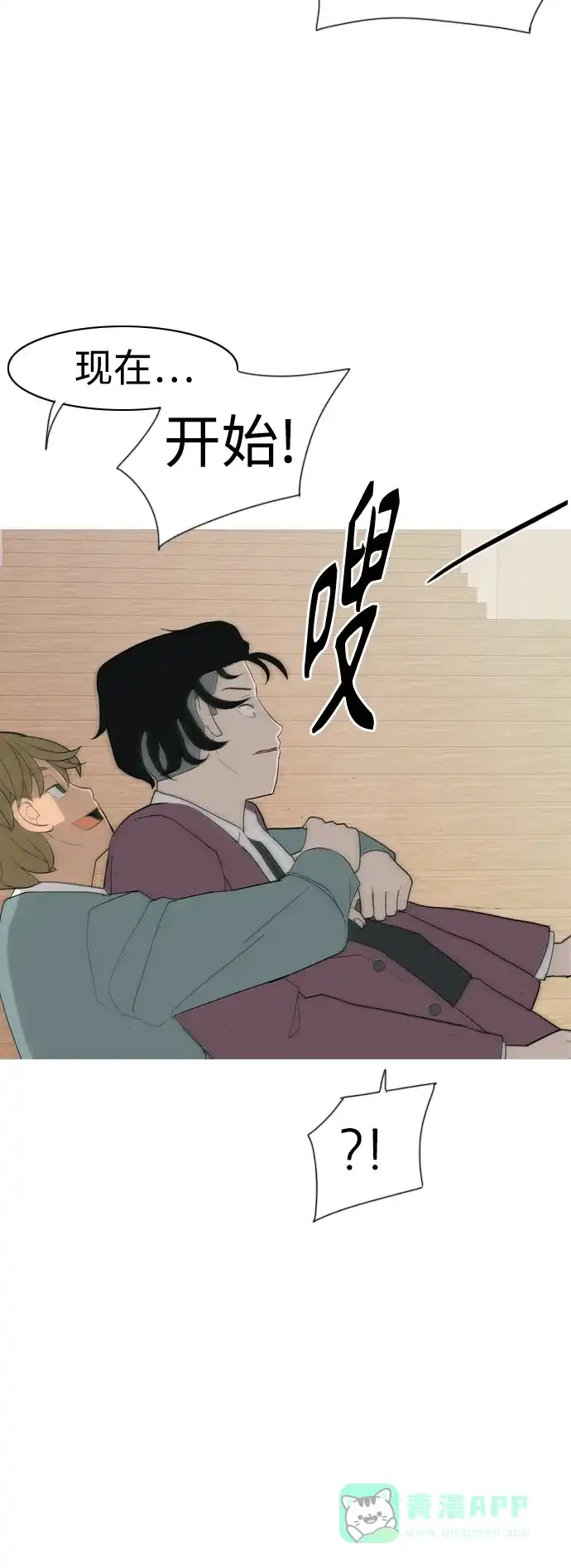 《嫩男嫩女》[第351话] 没出息的我跟着没出息的你（3） 第32页