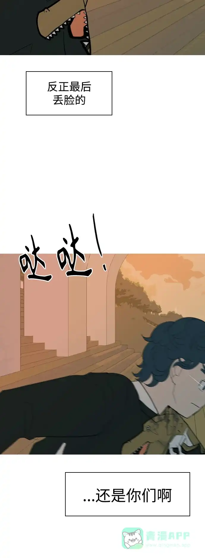 《嫩男嫩女》[第351话] 没出息的我跟着没出息的你（3） 第42页