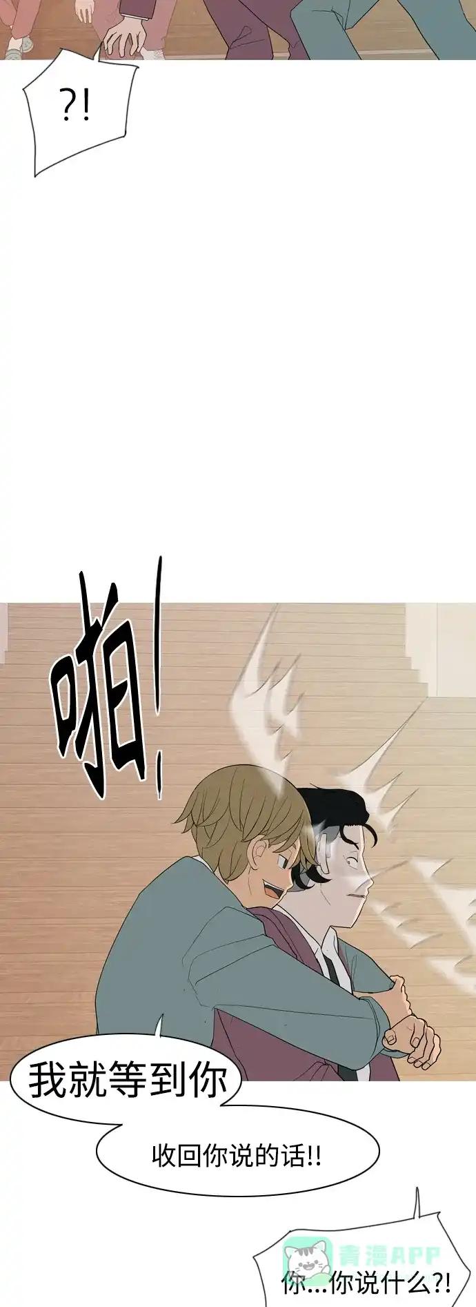 《嫩男嫩女》[第351话] 没出息的我跟着没出息的你（3） 第31页