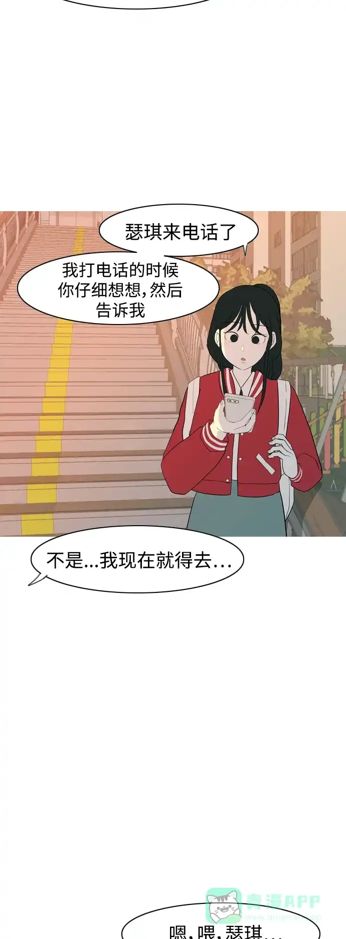 《嫩男嫩女》[第351话] 没出息的我跟着没出息的你（3） 第47页