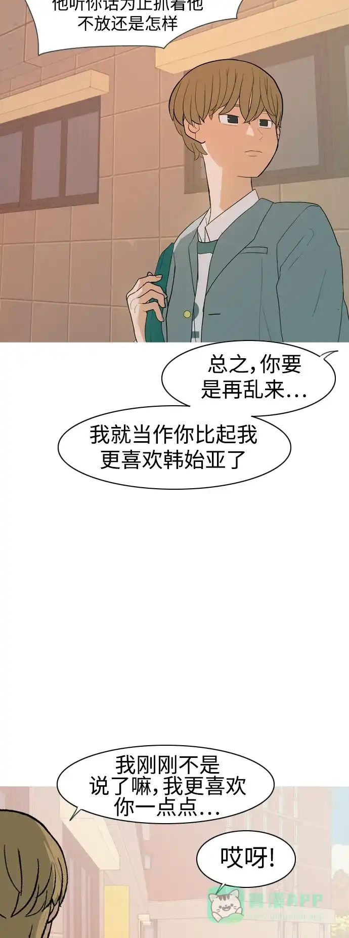 《嫩男嫩女》[第351话] 没出息的我跟着没出息的你（3） 第26页