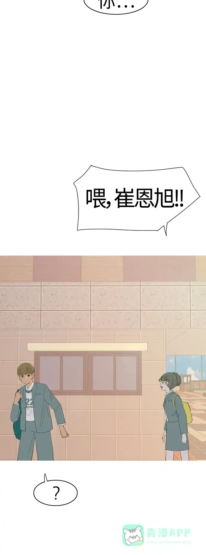《嫩男嫩女》[第351话] 没出息的我跟着没出息的你（3） 第24页