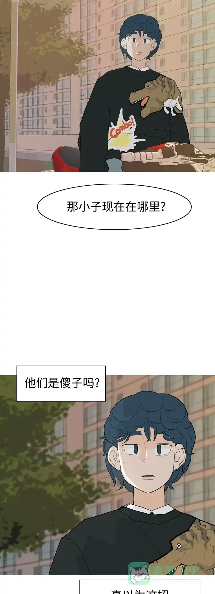 《嫩男嫩女》[第351话] 没出息的我跟着没出息的你（3） 第16页