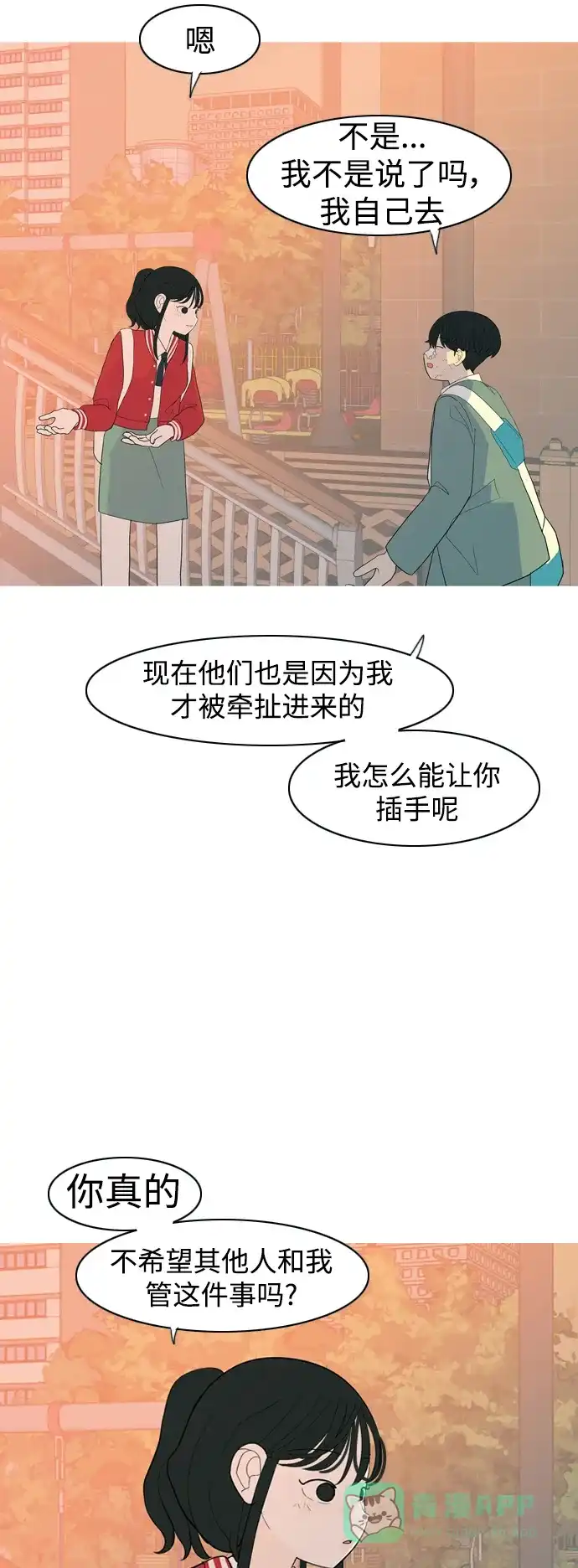 《嫩男嫩女》[第351话] 没出息的我跟着没出息的你（3） 第44页