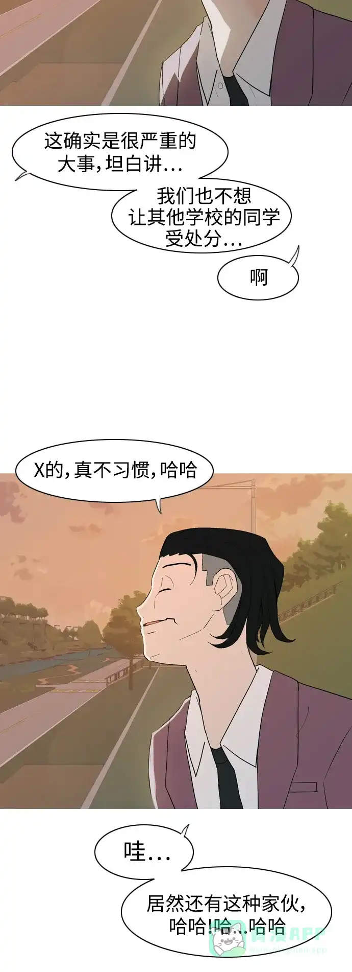 《嫩男嫩女》[第351话] 没出息的我跟着没出息的你（3） 第14页