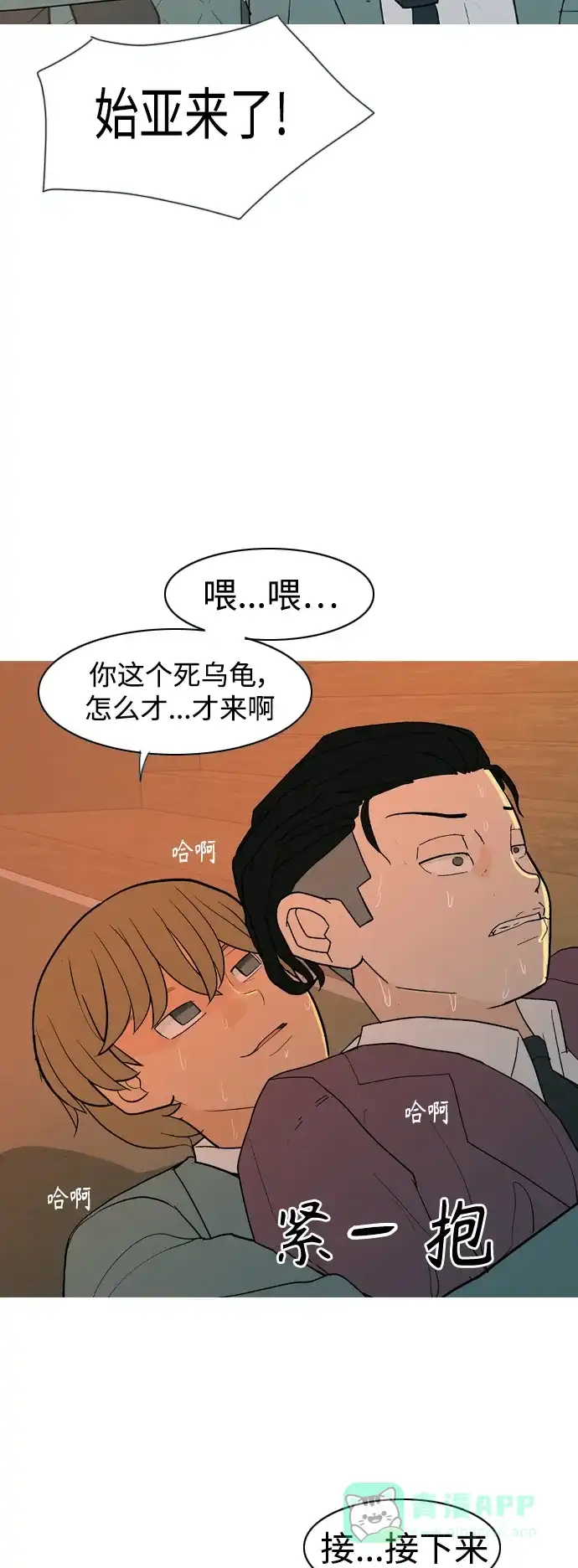 《嫩男嫩女》[第351话] 没出息的我跟着没出息的你（3） 第52页