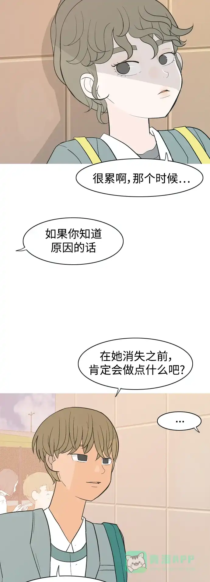 《嫩男嫩女》[第351话] 没出息的我跟着没出息的你（3） 第7页