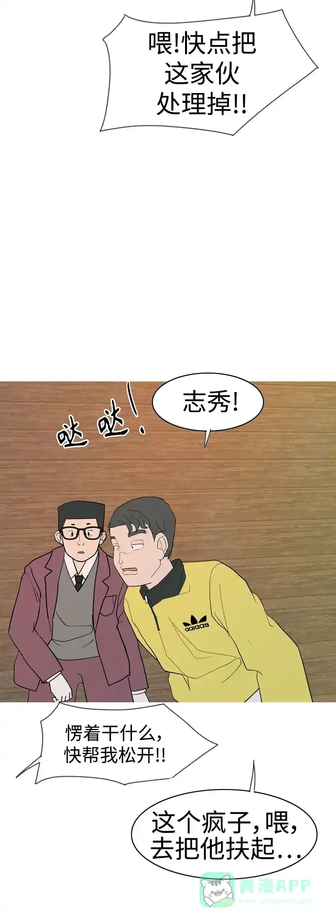 《嫩男嫩女》[第351话] 没出息的我跟着没出息的你（3） 第35页