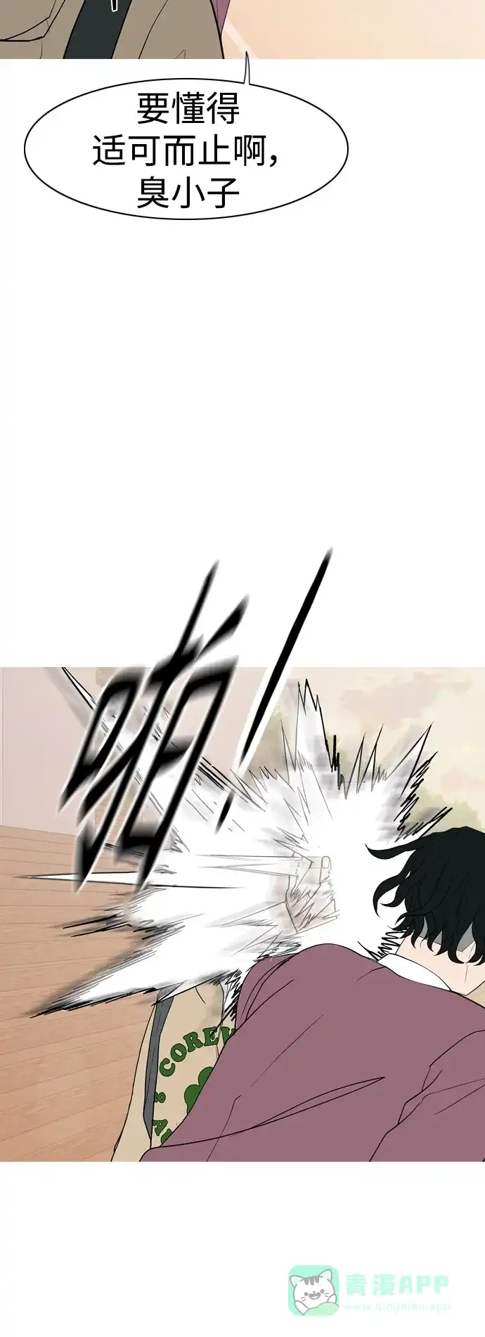 《嫩男嫩女》[第351话] 没出息的我跟着没出息的你（3） 第19页