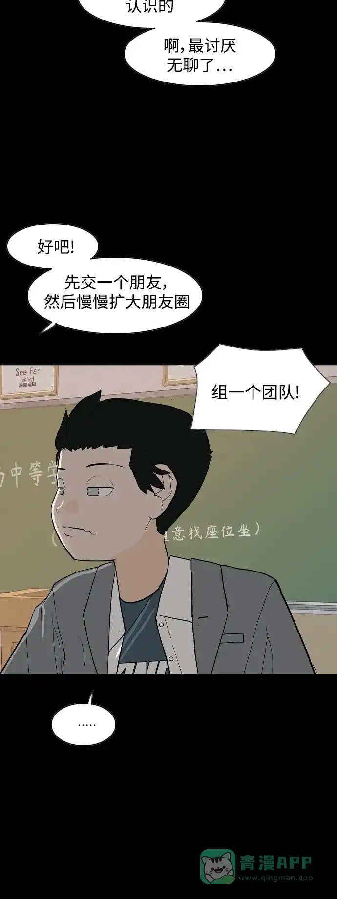 《嫩男嫩女》[第352话] 没出息的我跟着没出息的你（终） 第8页