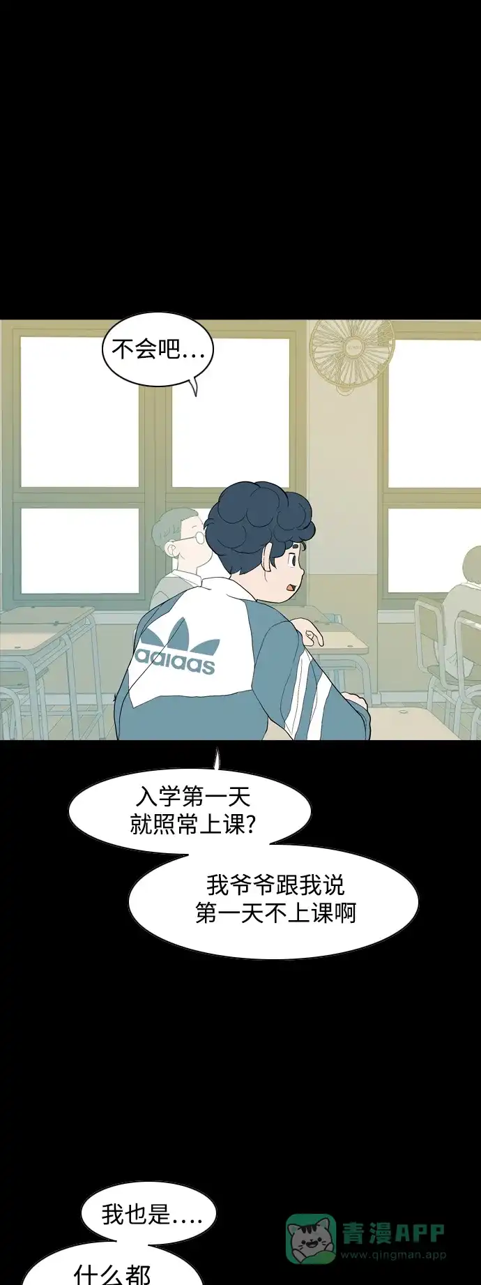 《嫩男嫩女》[第352话] 没出息的我跟着没出息的你（终） 第2页