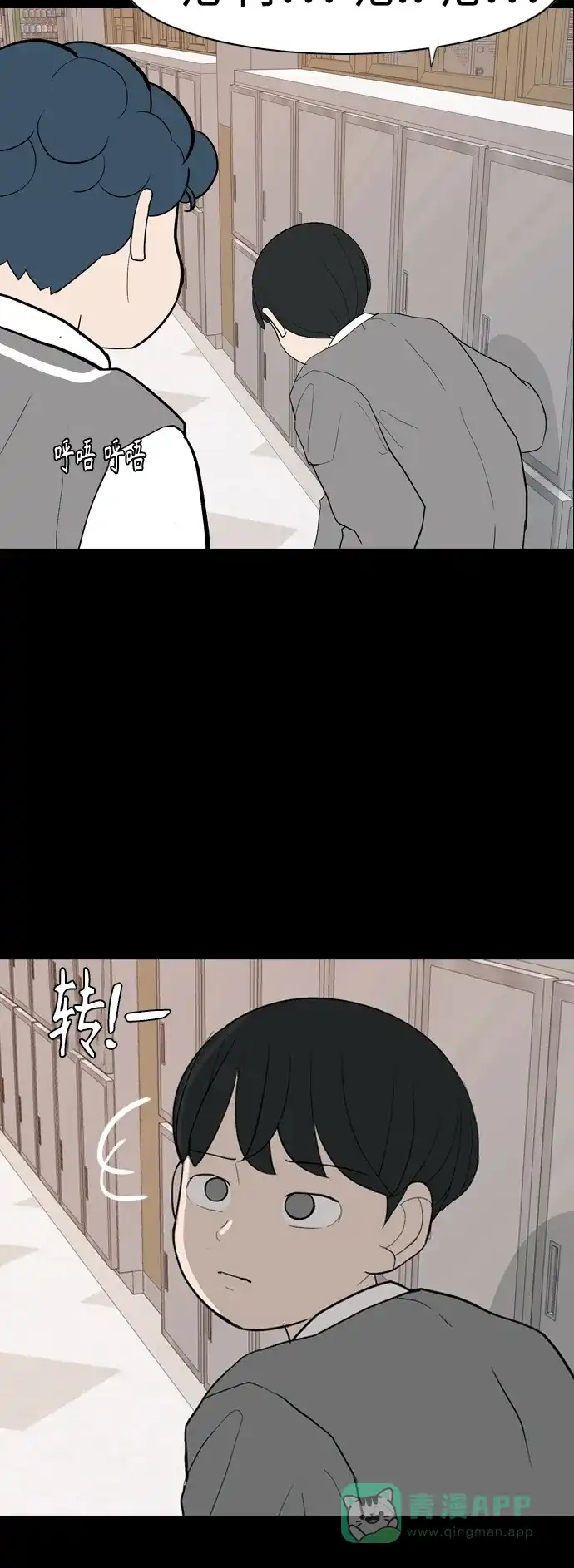 《嫩男嫩女》[第352话] 没出息的我跟着没出息的你（终） 第23页