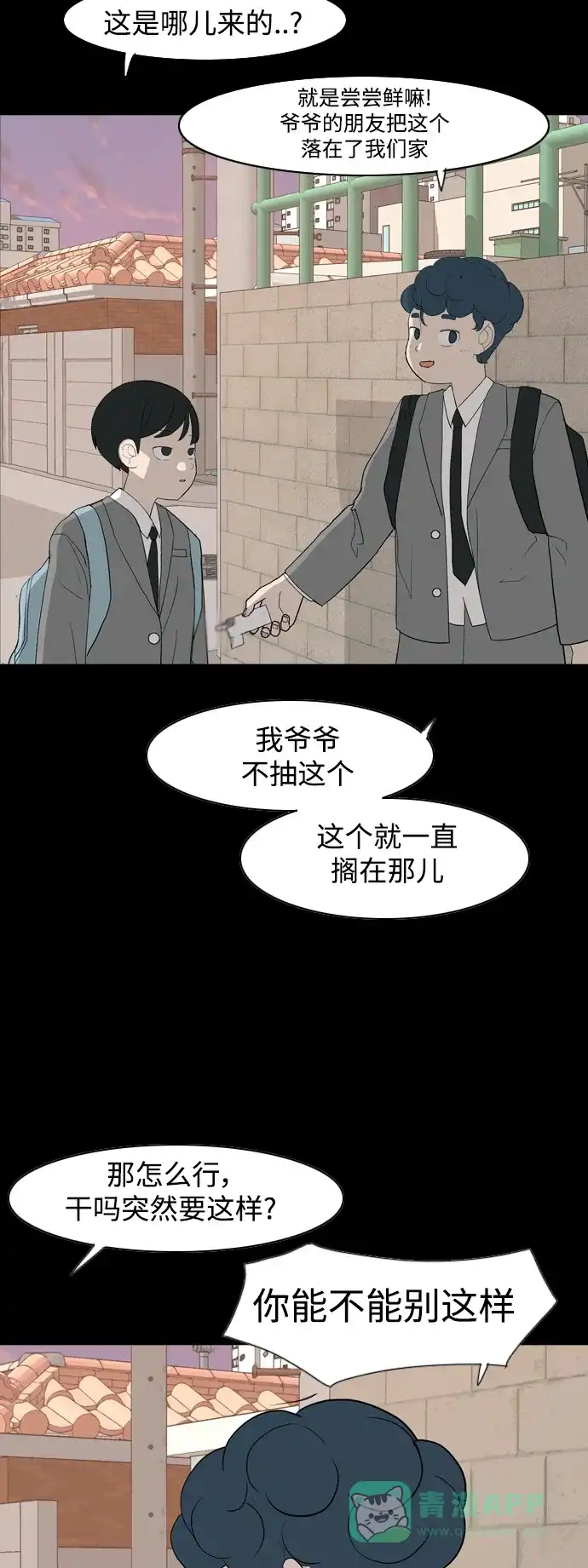 《嫩男嫩女》[第352话] 没出息的我跟着没出息的你（终） 第10页