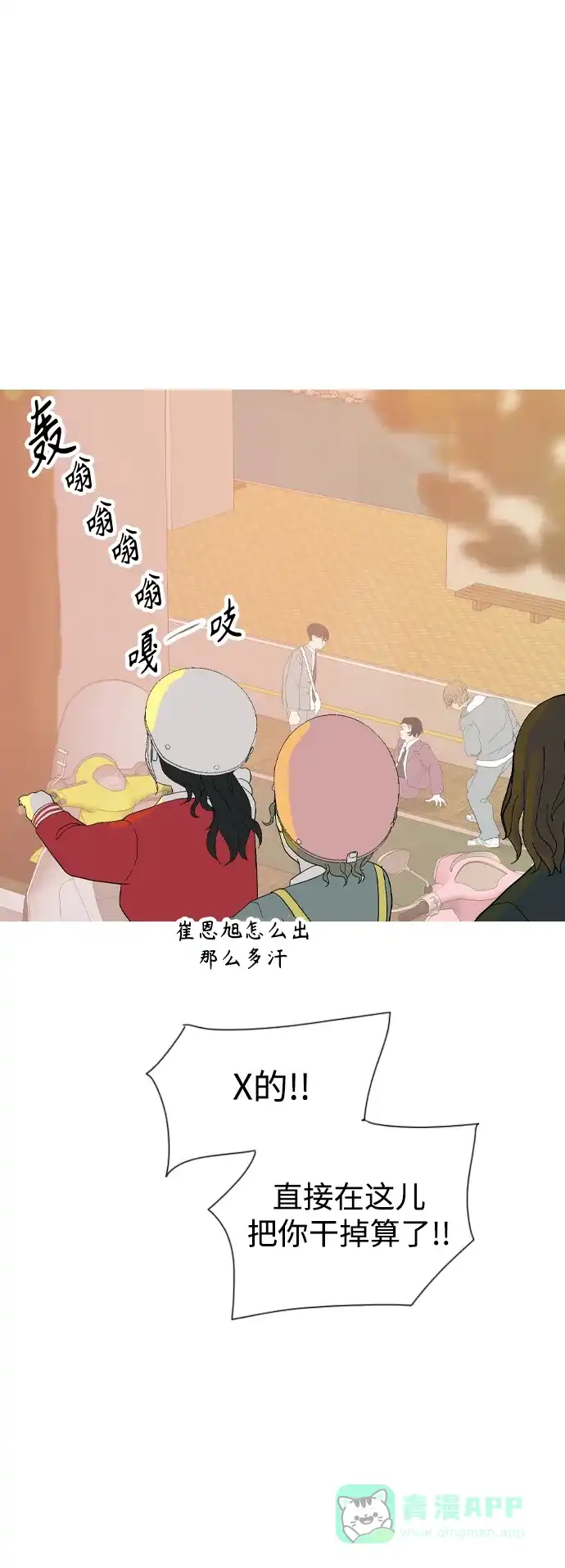 《嫩男嫩女》[第352话] 没出息的我跟着没出息的你（终） 第38页