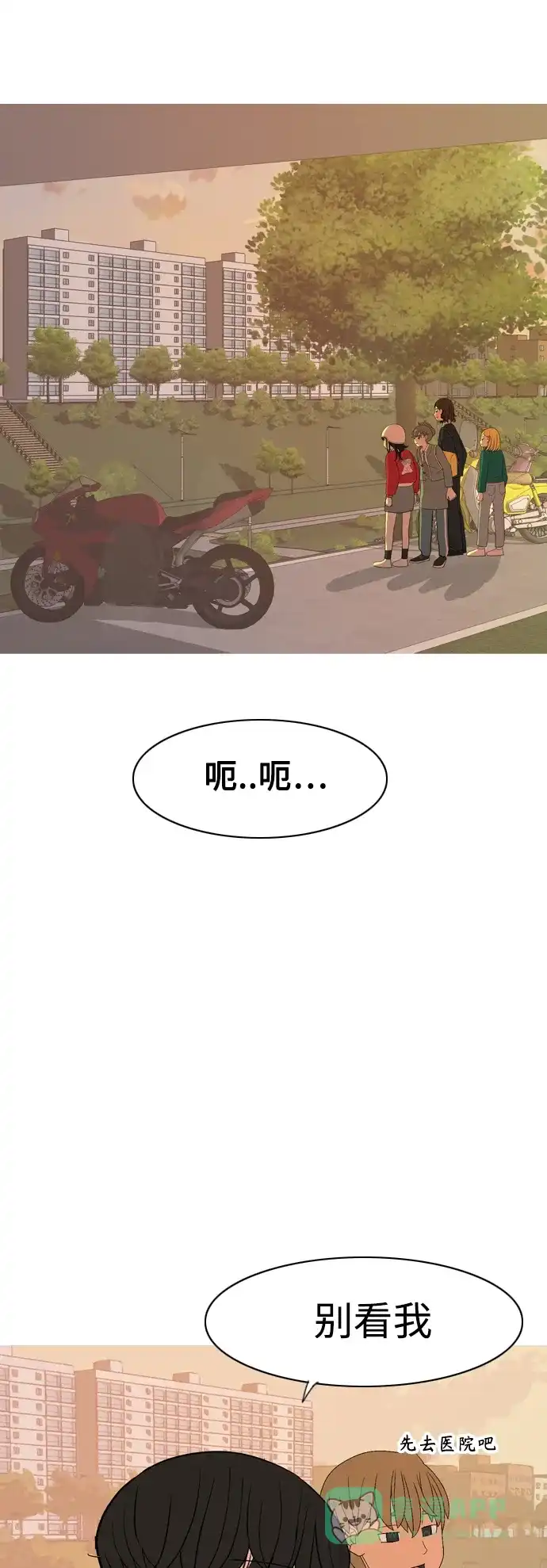 《嫩男嫩女》[第352话] 没出息的我跟着没出息的你（终） 第57页
