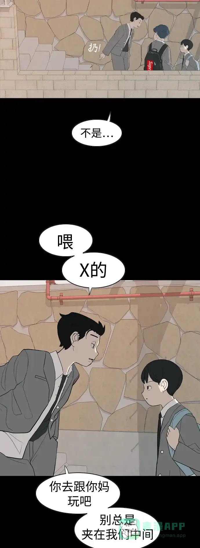 《嫩男嫩女》[第352话] 没出息的我跟着没出息的你（终） 第14页