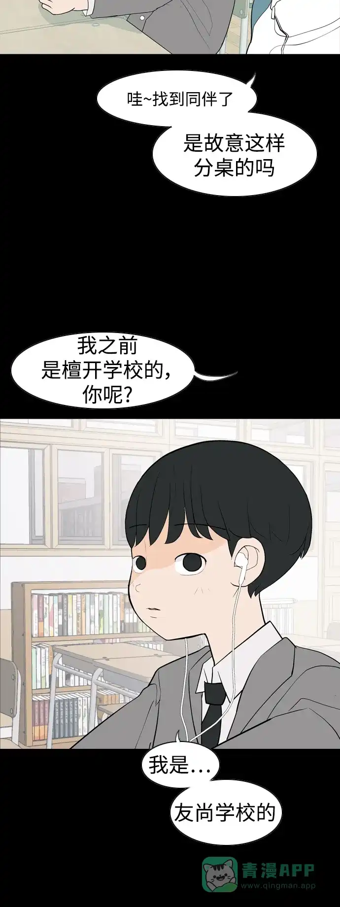 《嫩男嫩女》[第352话] 没出息的我跟着没出息的你（终） 第4页