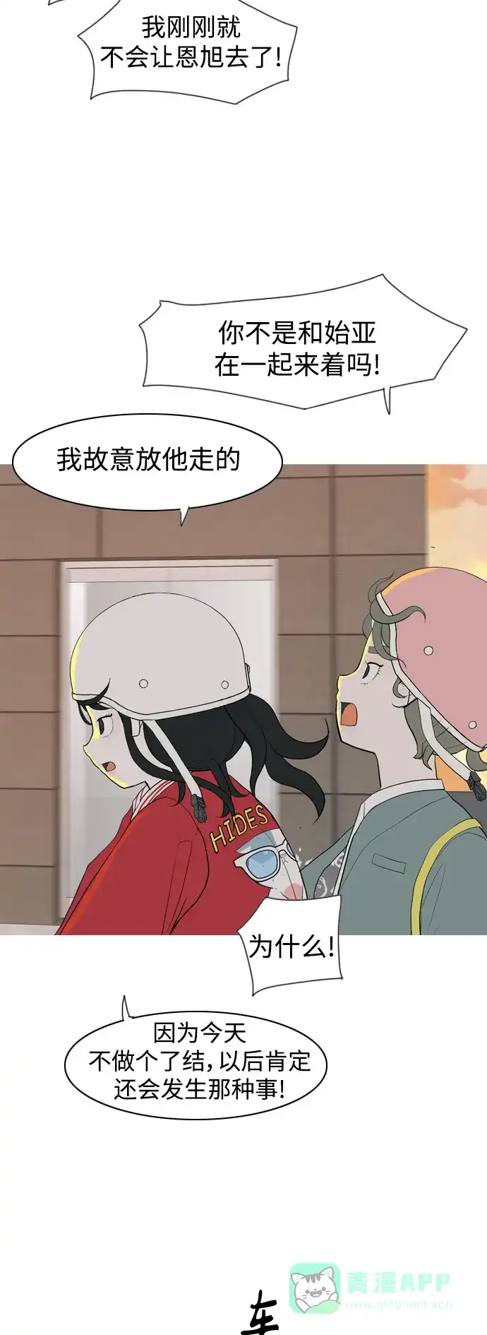《嫩男嫩女》[第352话] 没出息的我跟着没出息的你（终） 第34页