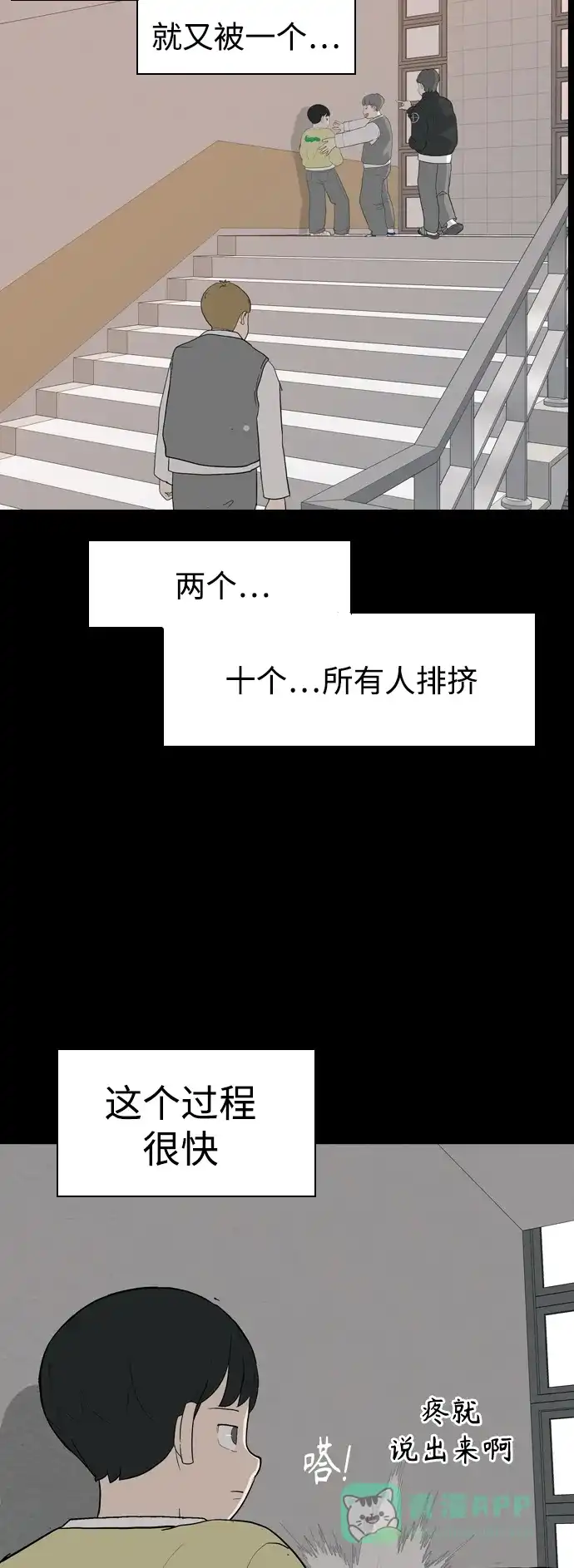 《嫩男嫩女》[第352话] 没出息的我跟着没出息的你（终） 第25页