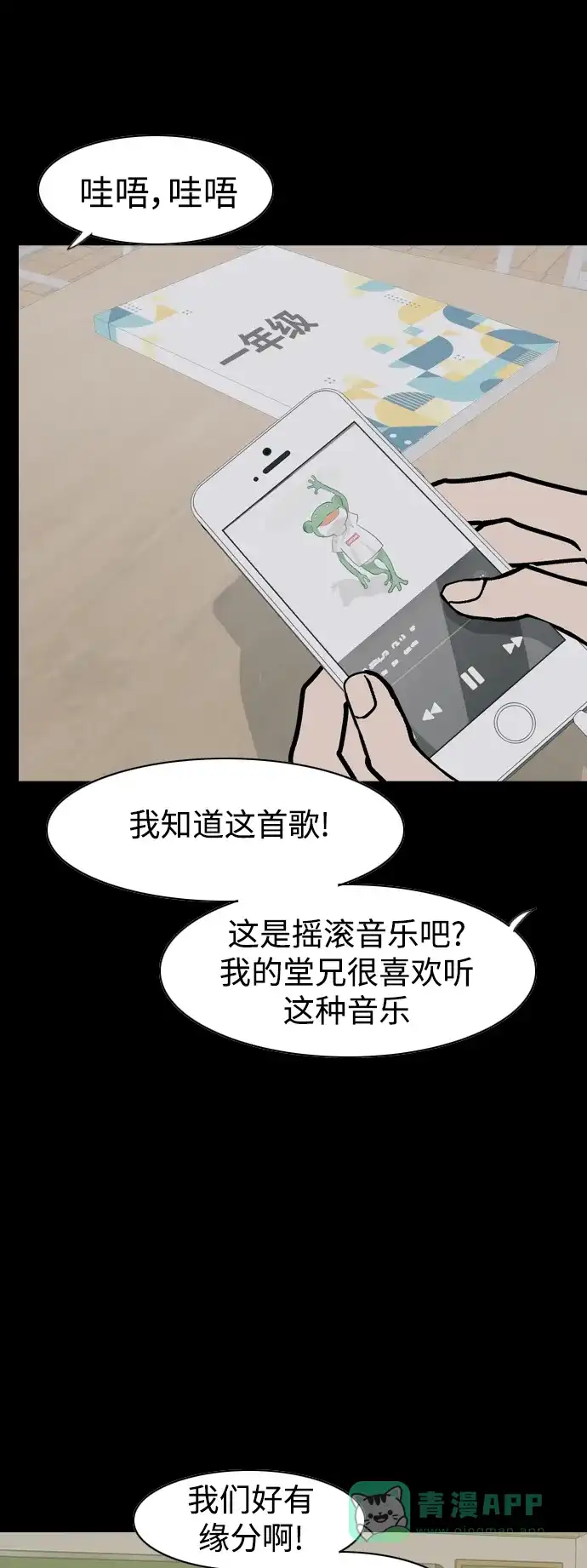 《嫩男嫩女》[第352话] 没出息的我跟着没出息的你（终） 第5页