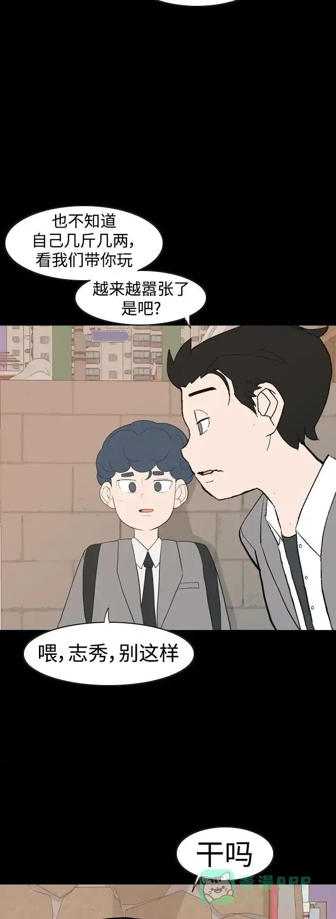 《嫩男嫩女》[第352话] 没出息的我跟着没出息的你（终） 第15页