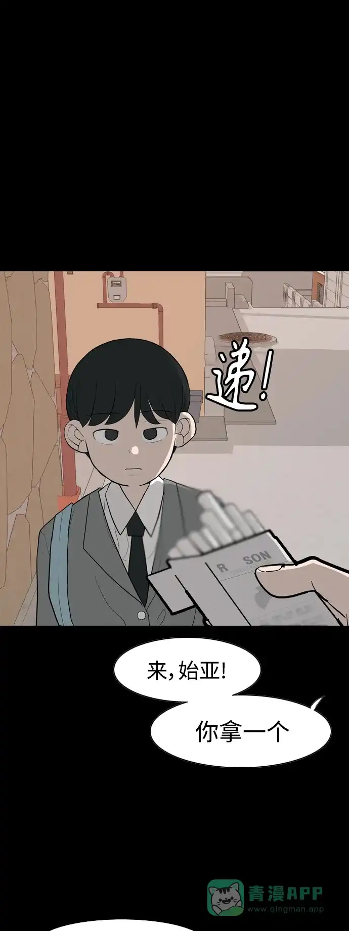《嫩男嫩女》[第352话] 没出息的我跟着没出息的你（终） 第9页