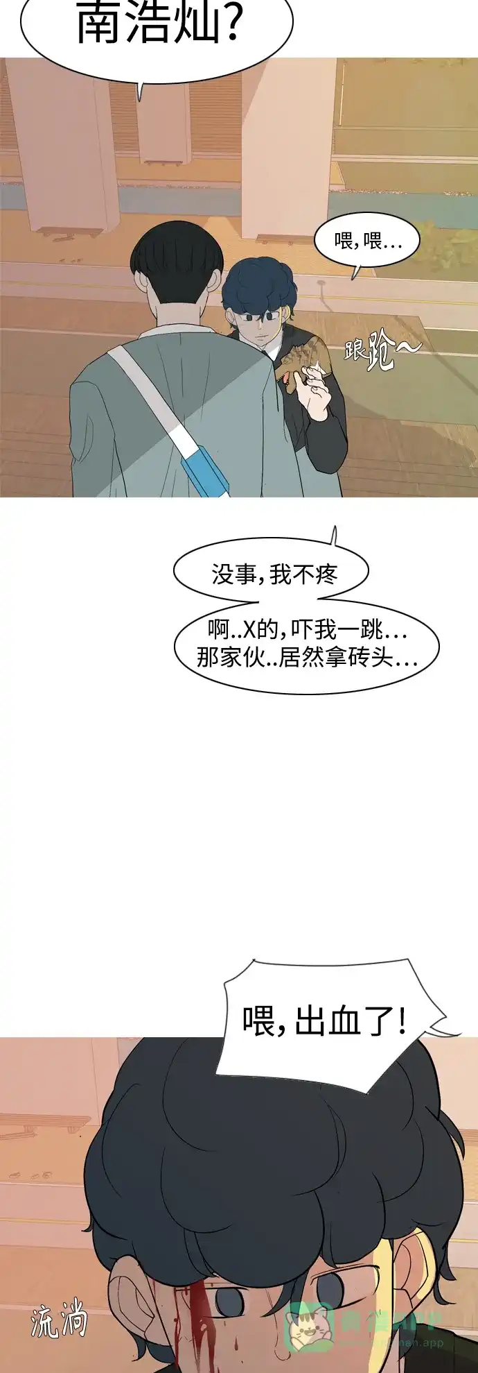 《嫩男嫩女》[第352话] 没出息的我跟着没出息的你（终） 第52页
