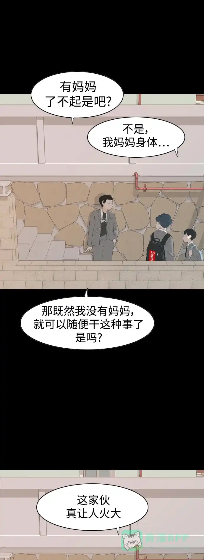 《嫩男嫩女》[第352话] 没出息的我跟着没出息的你（终） 第13页