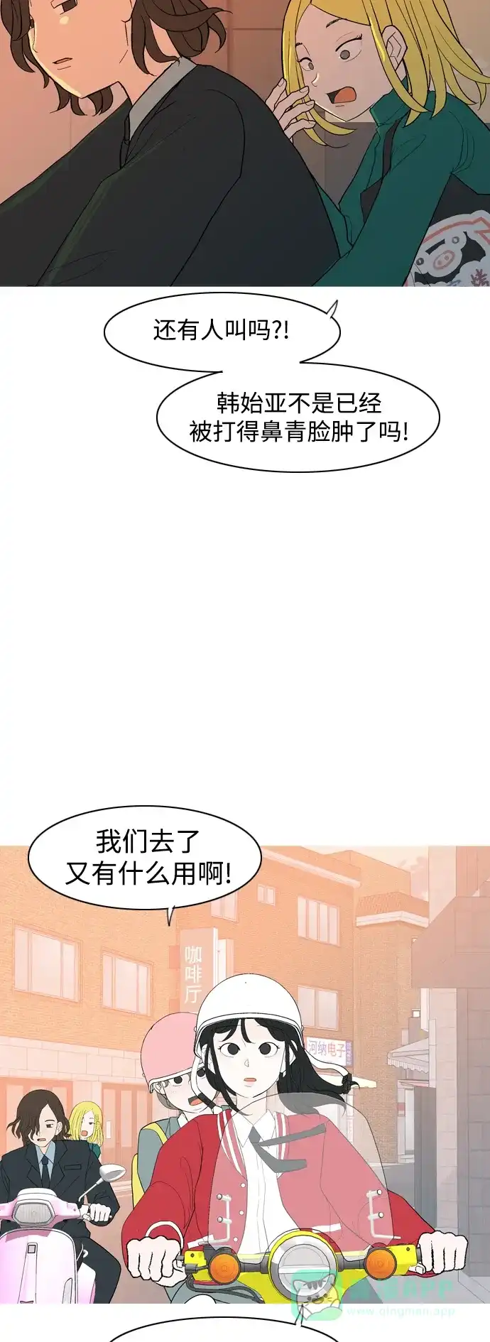 《嫩男嫩女》[第352话] 没出息的我跟着没出息的你（终） 第36页
