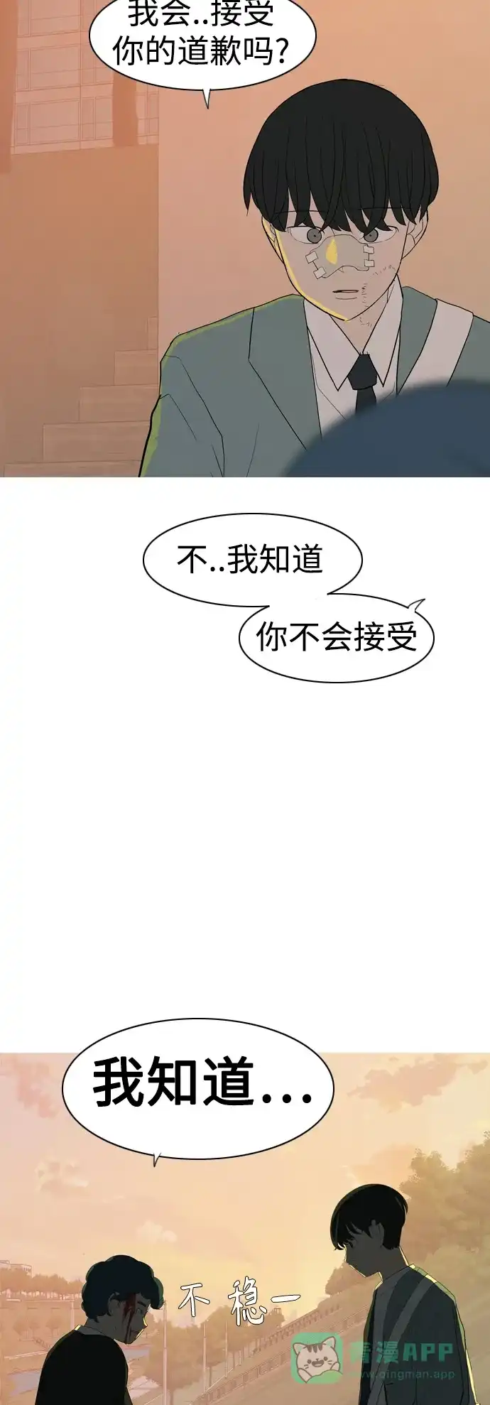 《嫩男嫩女》[第352话] 没出息的我跟着没出息的你（终） 第55页