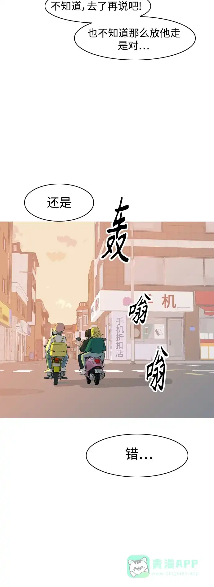 《嫩男嫩女》[第352话] 没出息的我跟着没出息的你（终） 第37页