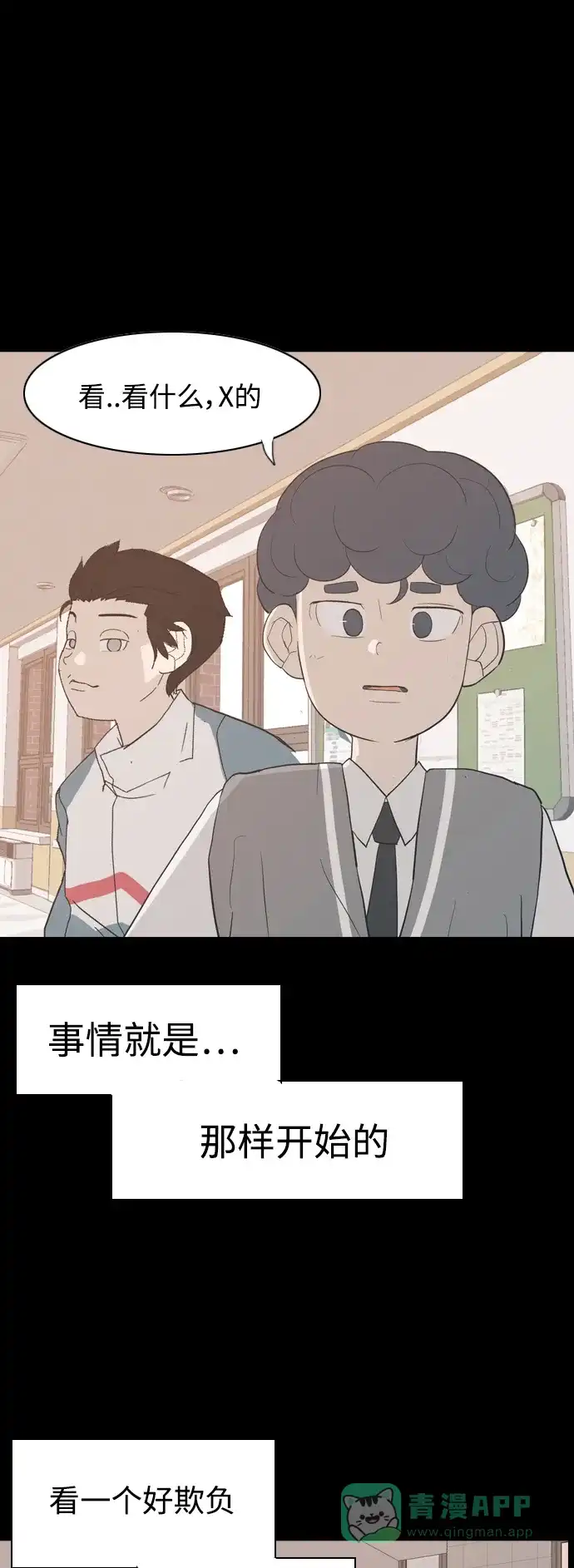 《嫩男嫩女》[第352话] 没出息的我跟着没出息的你（终） 第24页