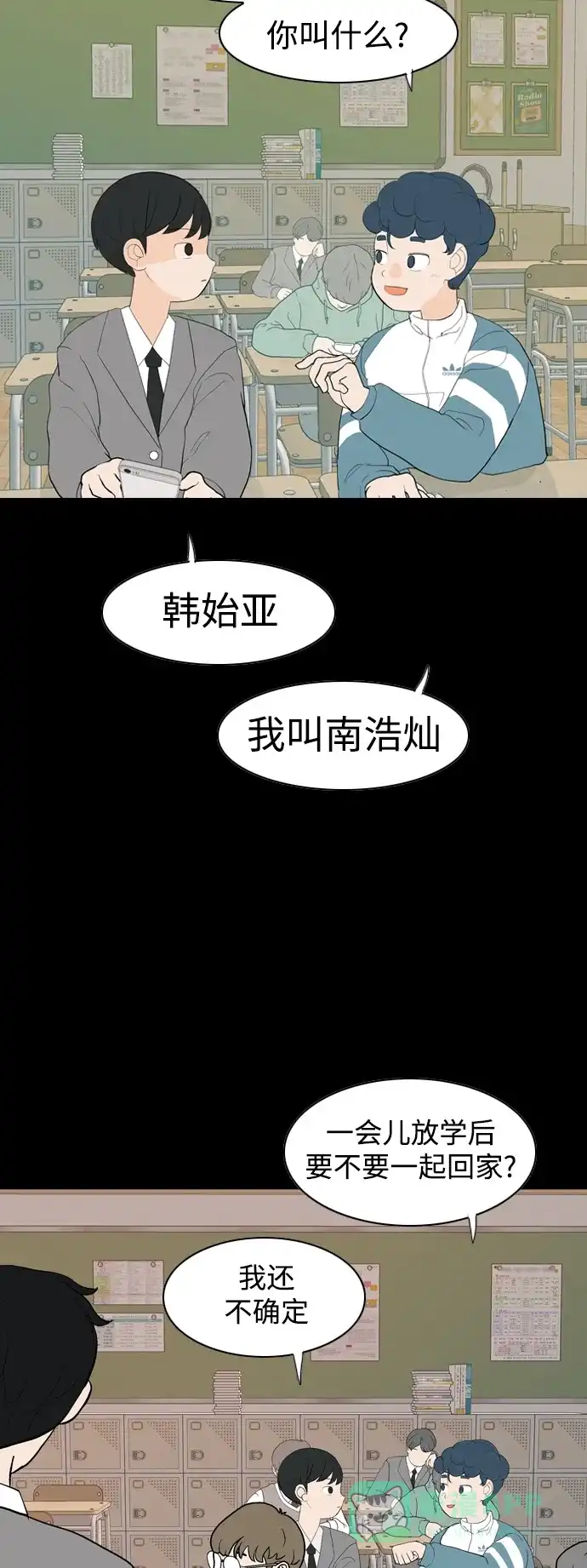 《嫩男嫩女》[第352话] 没出息的我跟着没出息的你（终） 第6页