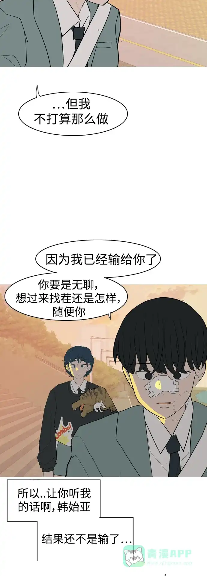 《嫩男嫩女》[第352话] 没出息的我跟着没出息的你（终） 第40页