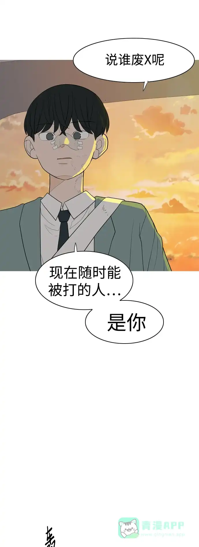 《嫩男嫩女》[第352话] 没出息的我跟着没出息的你（终） 第31页