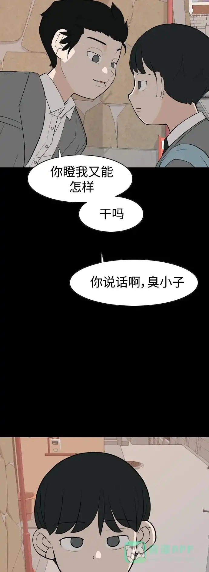 《嫩男嫩女》[第352话] 没出息的我跟着没出息的你（终） 第16页
