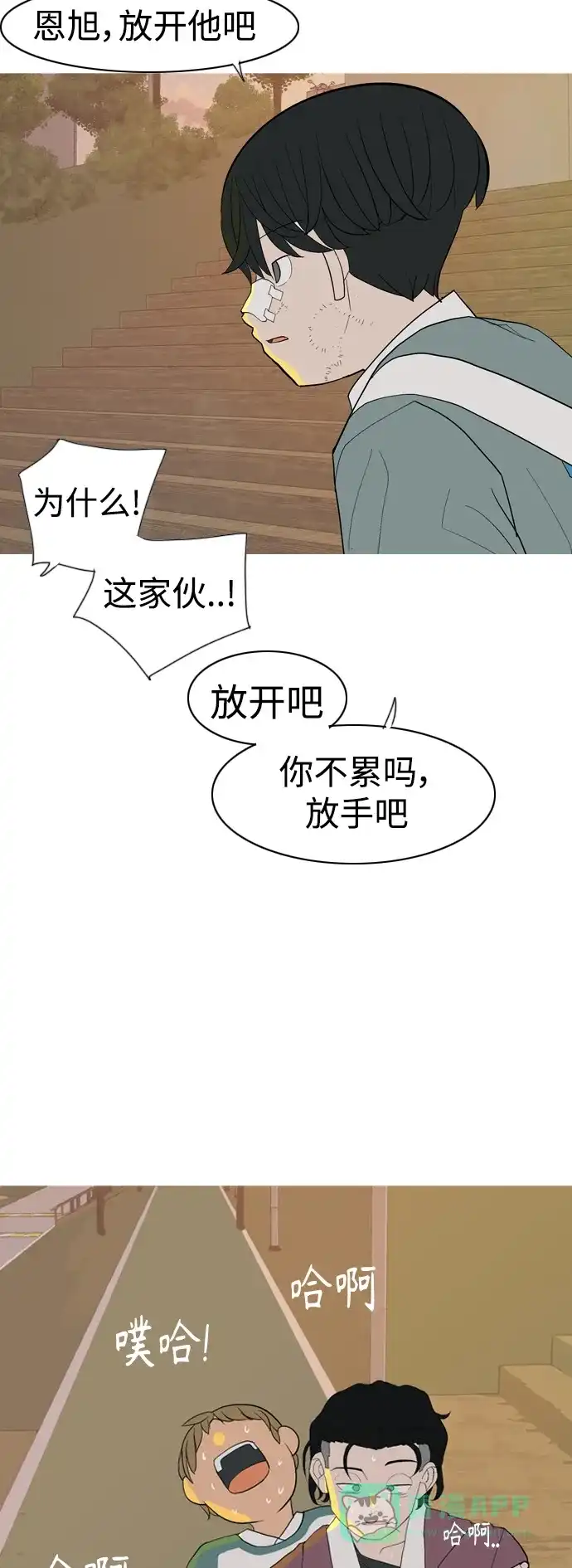 《嫩男嫩女》[第352话] 没出息的我跟着没出息的你（终） 第29页