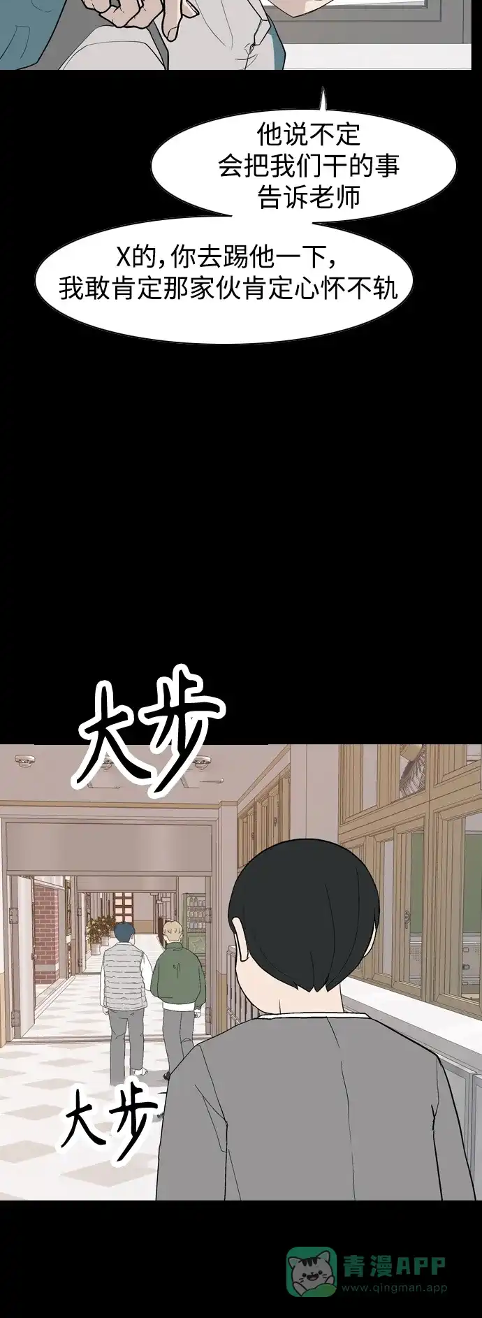 《嫩男嫩女》[第352话] 没出息的我跟着没出息的你（终） 第21页