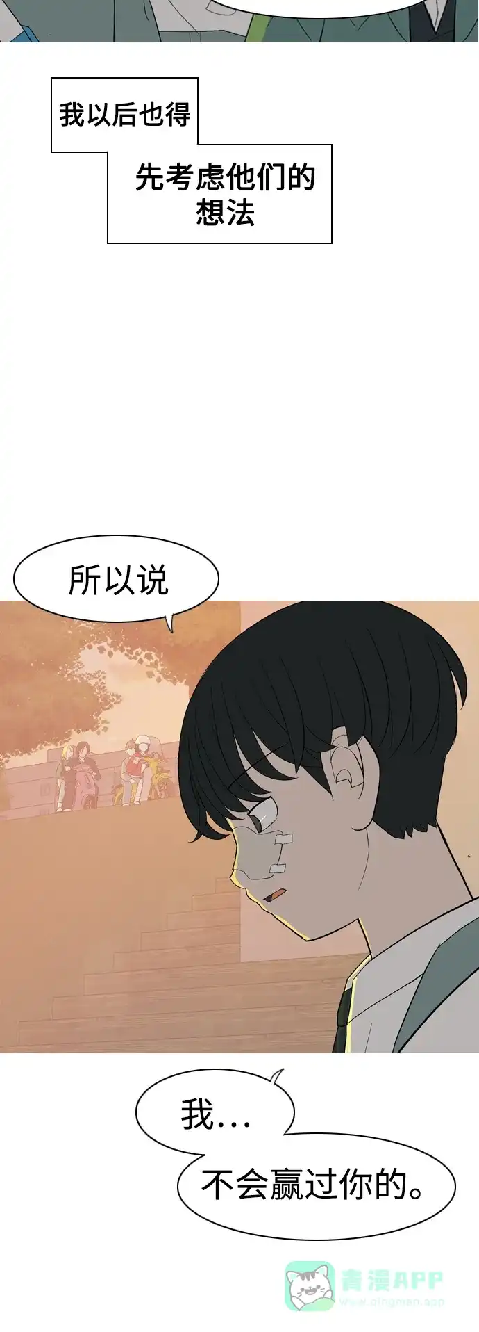 《嫩男嫩女》[第352话] 没出息的我跟着没出息的你（终） 第43页