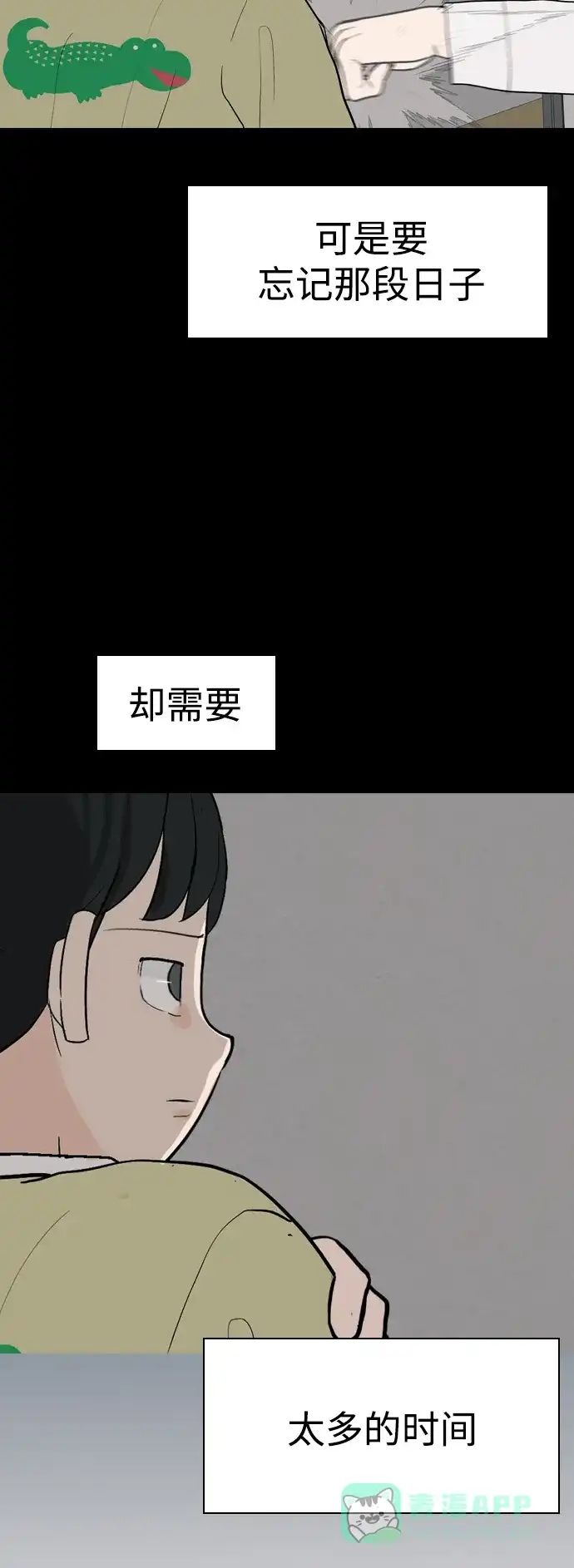《嫩男嫩女》[第352话] 没出息的我跟着没出息的你（终） 第26页