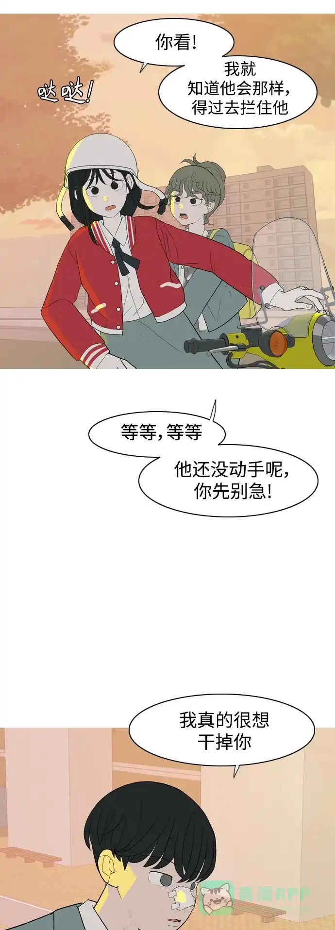 《嫩男嫩女》[第352话] 没出息的我跟着没出息的你（终） 第39页
