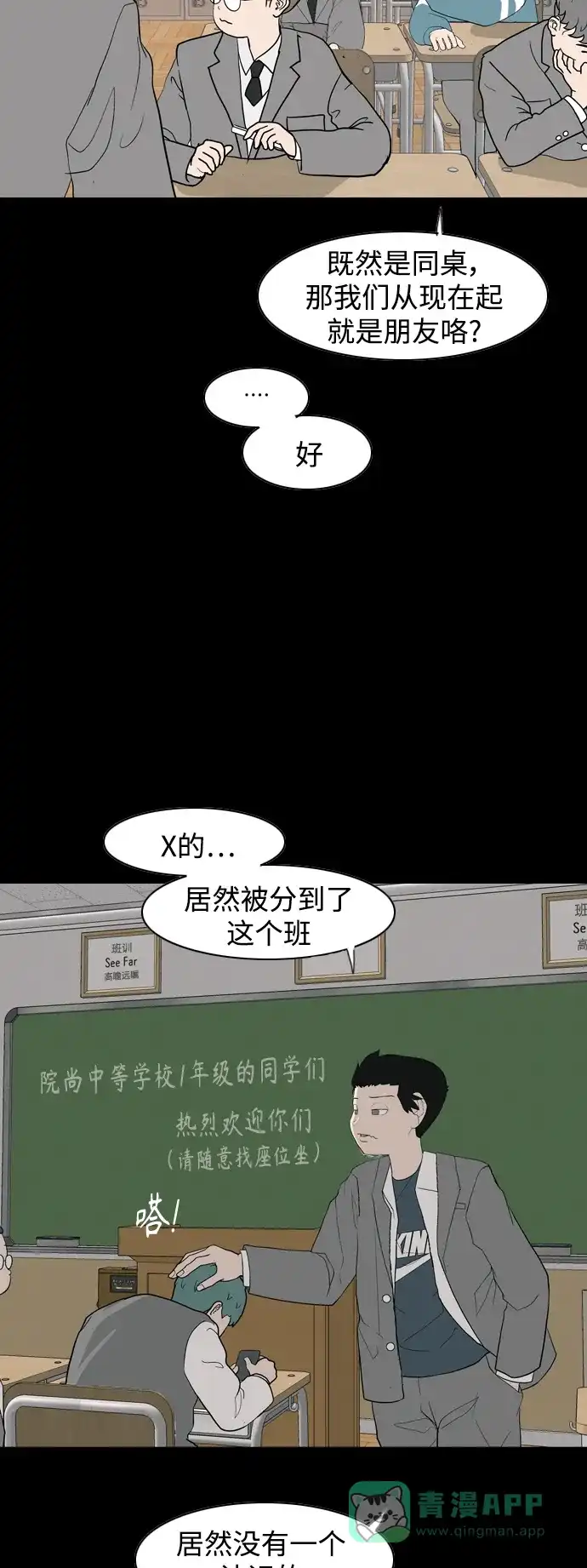 《嫩男嫩女》[第352话] 没出息的我跟着没出息的你（终） 第7页