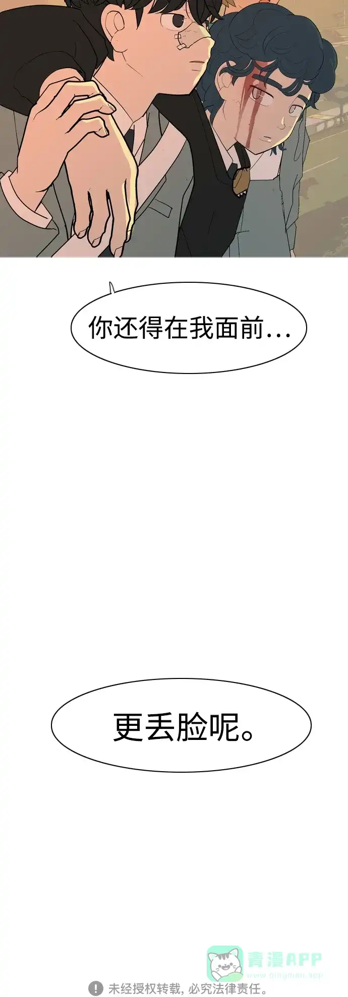 《嫩男嫩女》[第352话] 没出息的我跟着没出息的你（终） 第58页