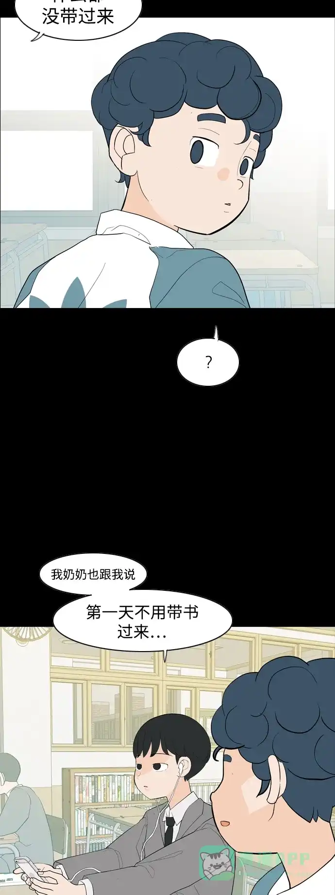 《嫩男嫩女》[第352话] 没出息的我跟着没出息的你（终） 第3页