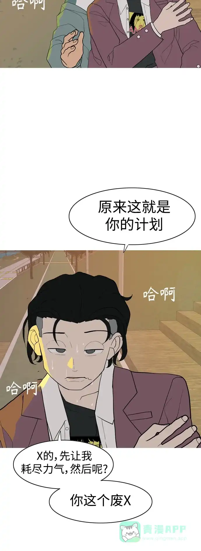 《嫩男嫩女》[第352话] 没出息的我跟着没出息的你（终） 第30页