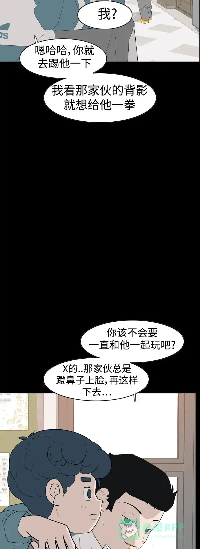 《嫩男嫩女》[第352话] 没出息的我跟着没出息的你（终） 第20页